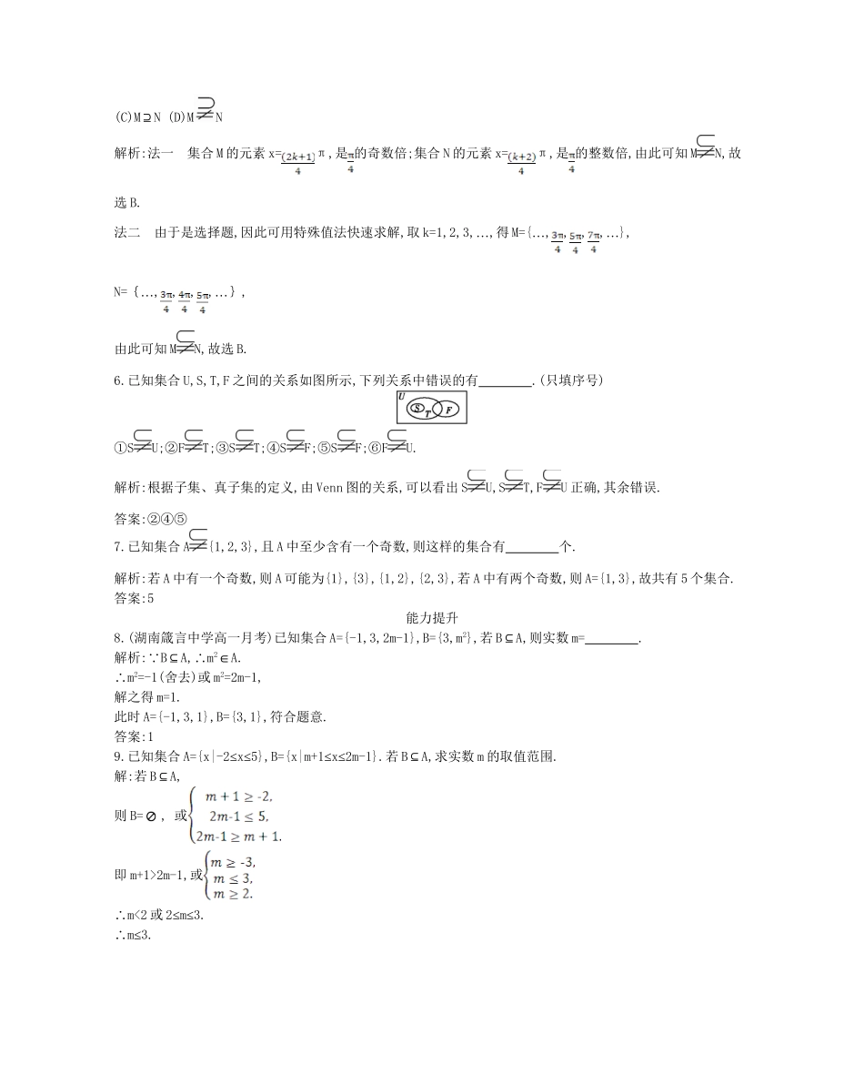学高中数学 集合间的基本关系精品达标测试 新人教A必修1_第2页