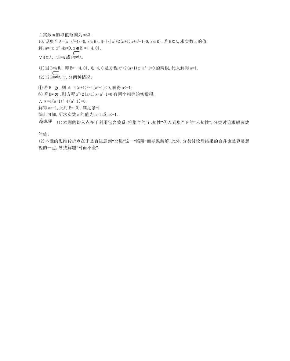 学高中数学 集合间的基本关系精品达标测试 新人教A必修1_第3页