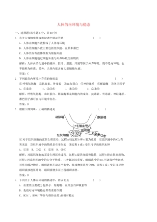 广东省高考生物 相关题型专训专题九 人体的内环境与稳态