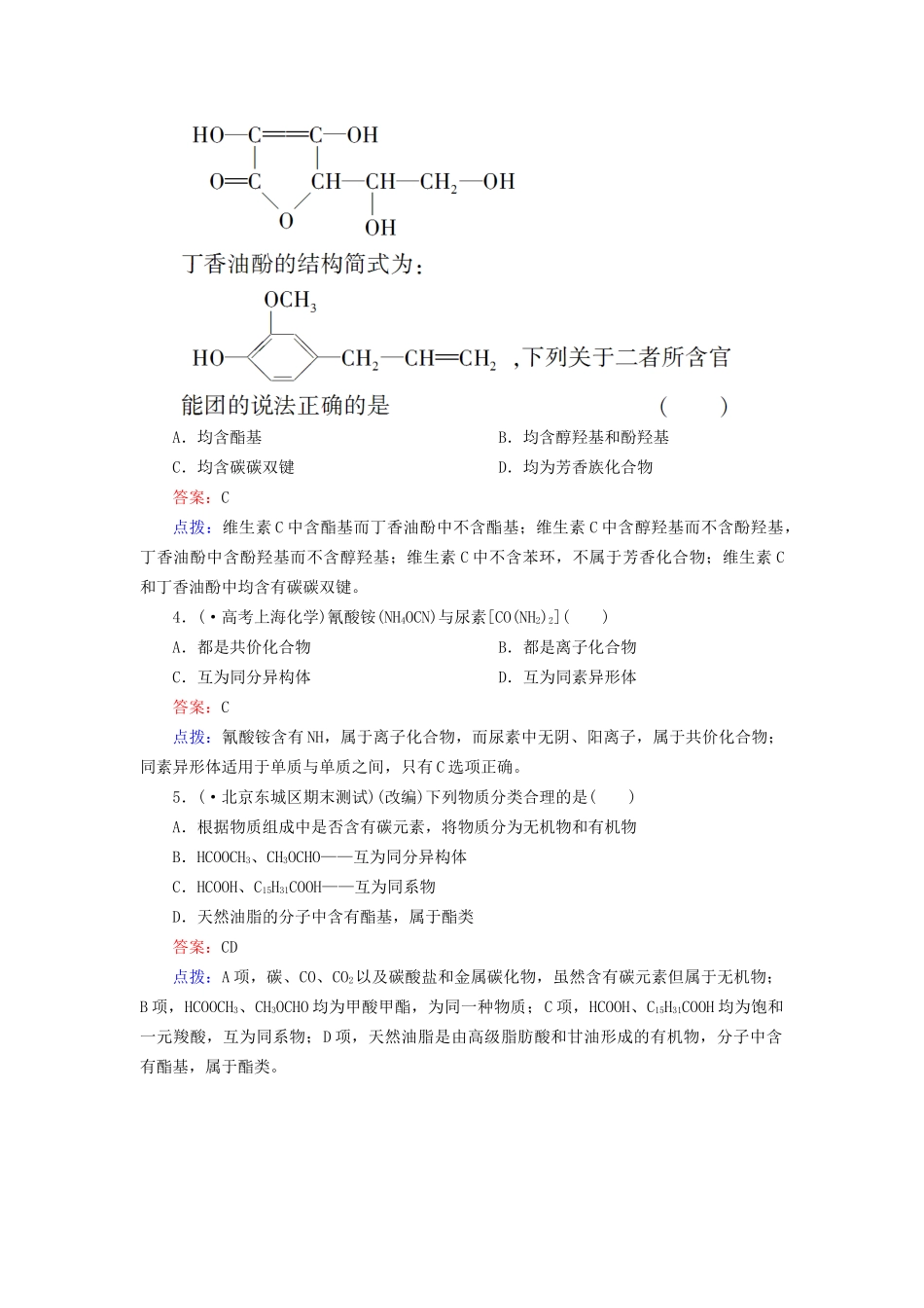高中化学 1-1 有机化合物的分类达标作业（含13试题） 新人教版选修5_第2页