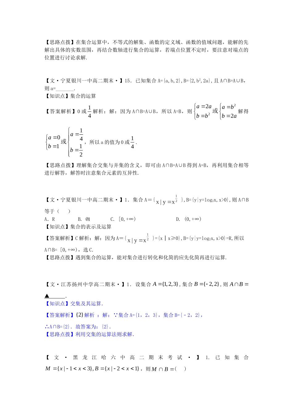 全国名校高考数学试题分类汇编 A单元 集合与常用逻辑用语（含解析）_第3页