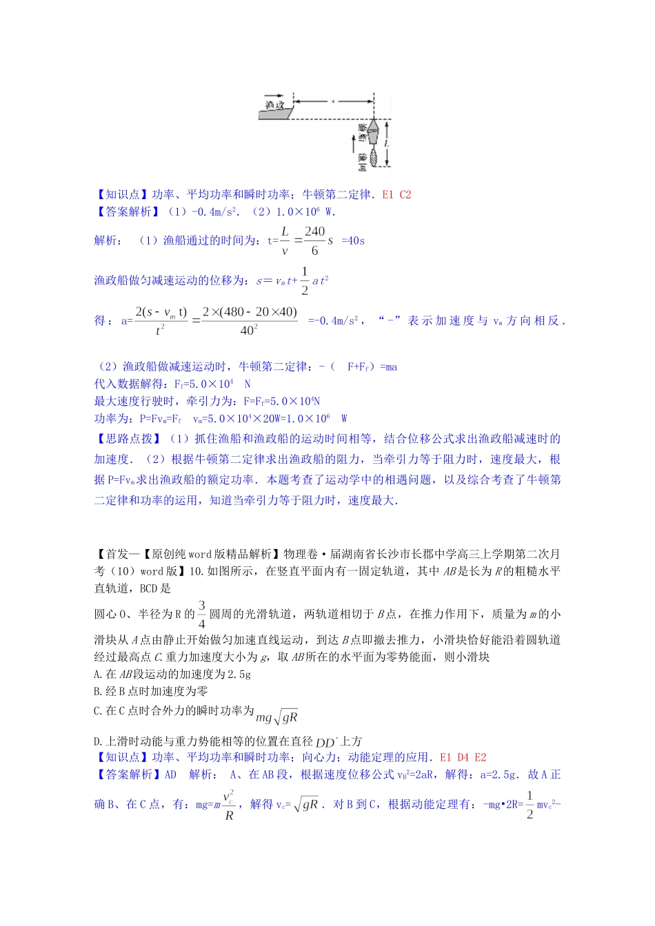 全国高中物理试题汇编月第一期E功和功率含解析_第2页