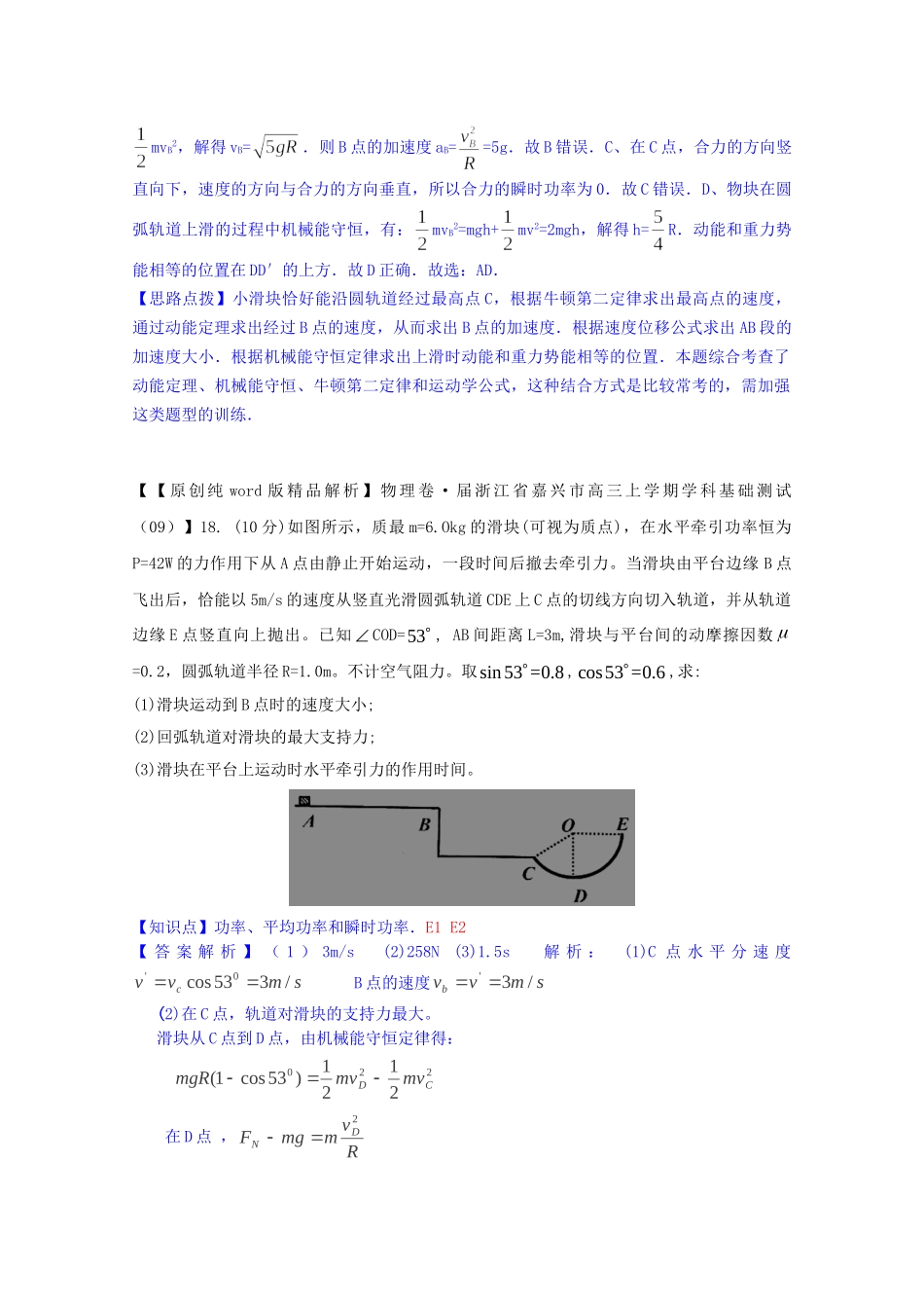 全国高中物理试题汇编月第一期E功和功率含解析_第3页