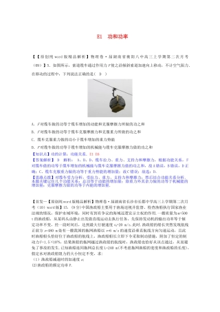 全国高中物理试题汇编月第一期E功和功率含解析
