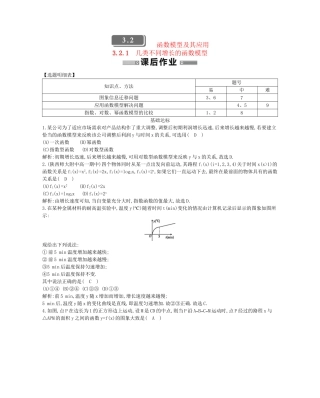 学高中数学 几类不同增长的函数模型精品达标测试 新人教A必修1