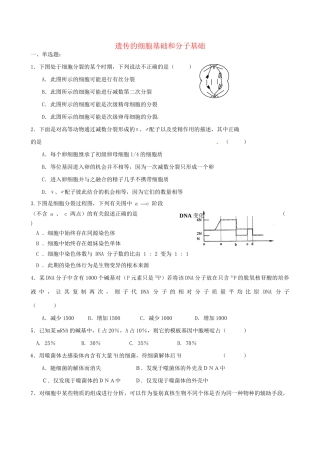 广东省高考生物 相关题型专训专题六 遗传的细胞基础和分子基础