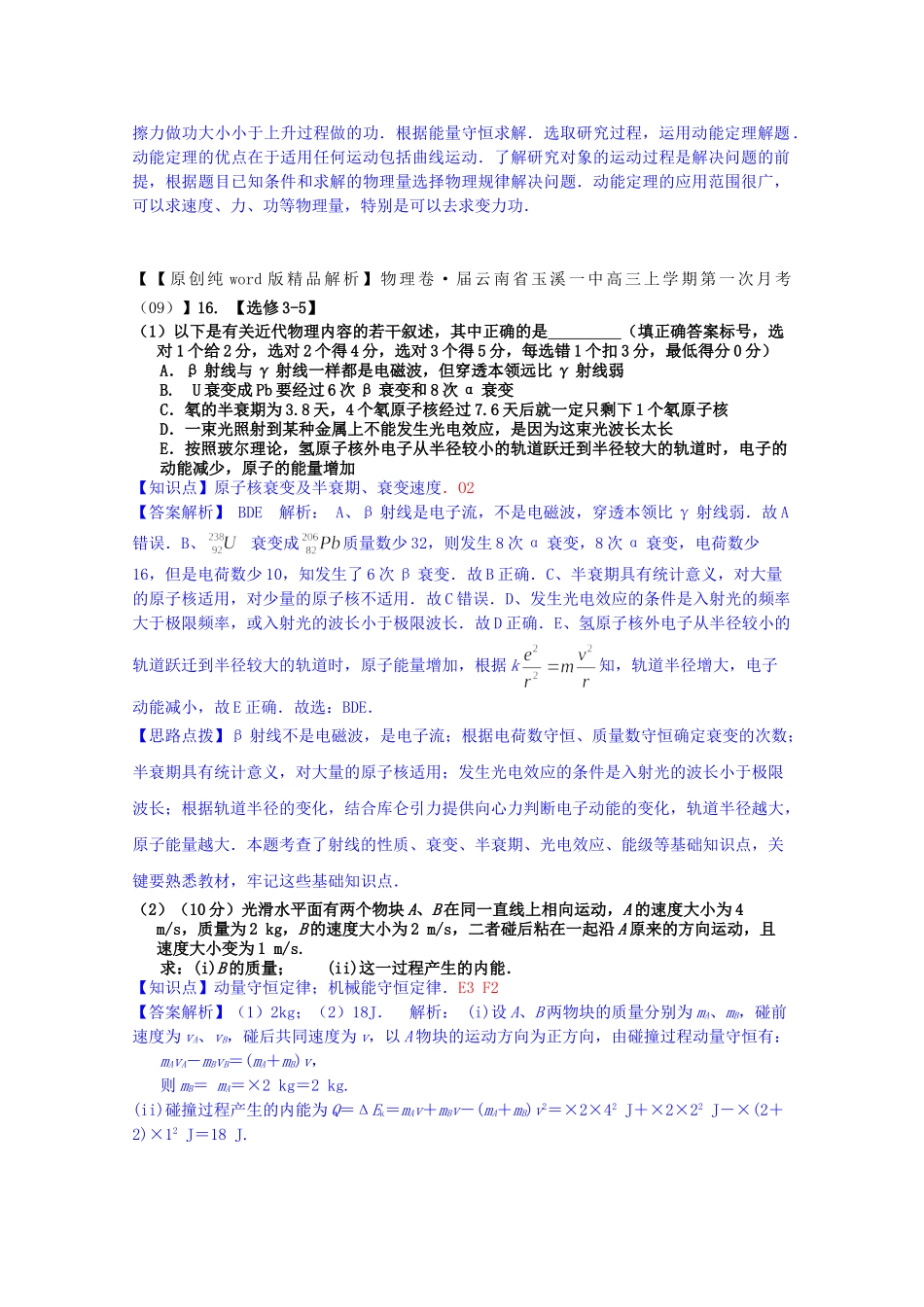 全国高中物理试题汇编月第一期E机械能守恒定律含解析_第3页