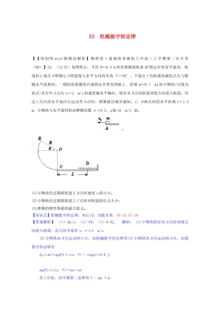 全国高中物理试题汇编月第一期E机械能守恒定律含解析
