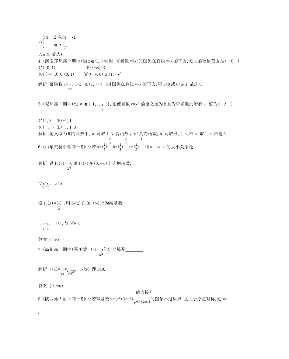学高中数学 幂函数精品达标测试 新人教A必修1_第2页