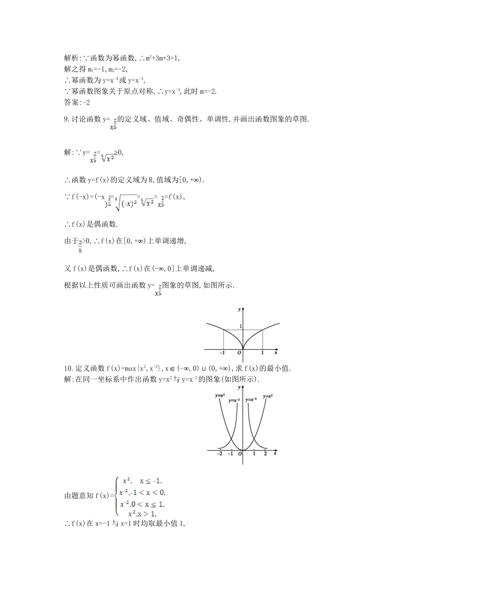 学高中数学 幂函数精品达标测试 新人教A必修1_第3页