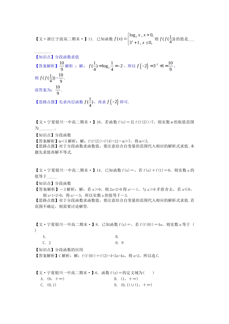 全国名校高考数学试题分类汇编 B单元 函数与导数（含解析）_第2页