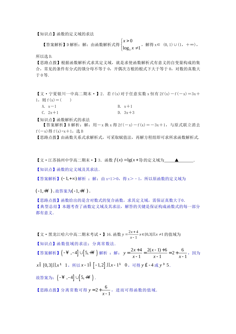 全国名校高考数学试题分类汇编 B单元 函数与导数（含解析）_第3页
