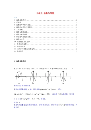 全国名校高考数学试题分类汇编 B单元 函数与导数（含解析）