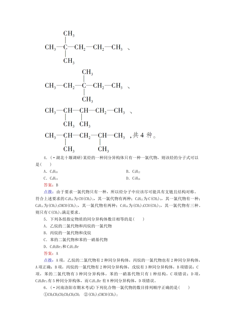 高中化学 1-2-2 有机化合物的同分异构现象达标作业（含13试题） 新人教版选修5_第2页