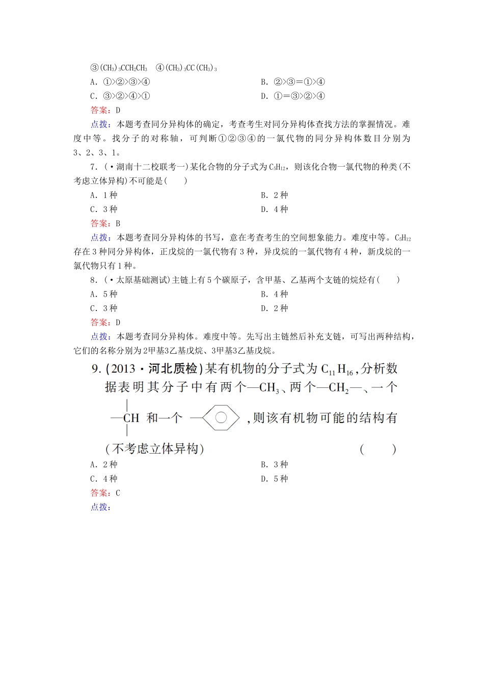 高中化学 1-2-2 有机化合物的同分异构现象达标作业（含13试题） 新人教版选修5_第3页