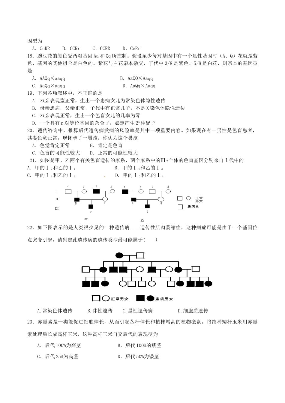 广东省高考生物 相关题型专训专题七 遗传规律专题训练_第3页