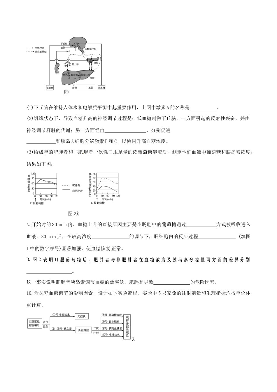 广东省高考生物 相关题型专训专题十 神经调节与体液调节的关系_第3页