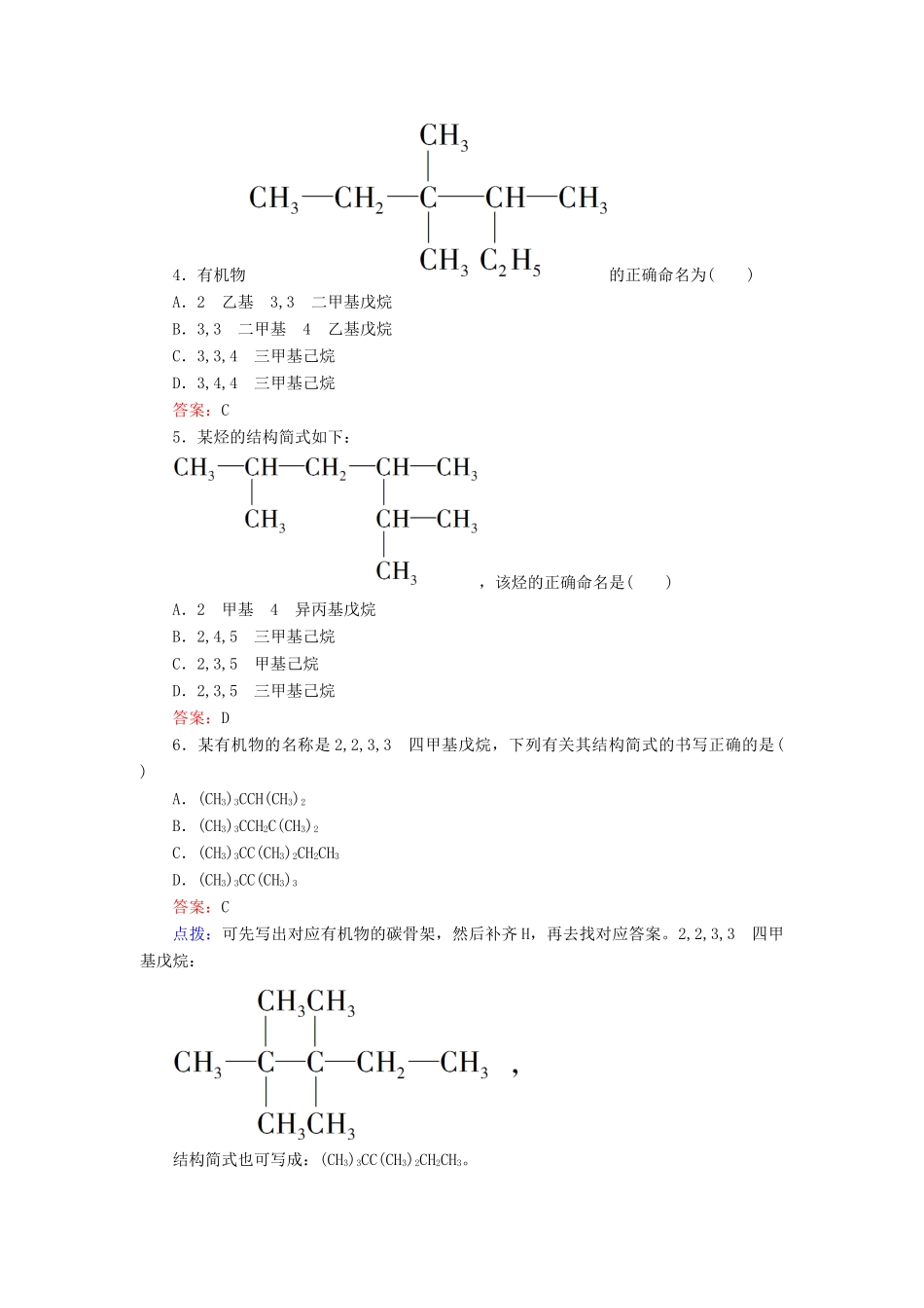 高中化学 1-3-1 烷烃的命名达标作业（含13试题） 新人教版选修5_第2页