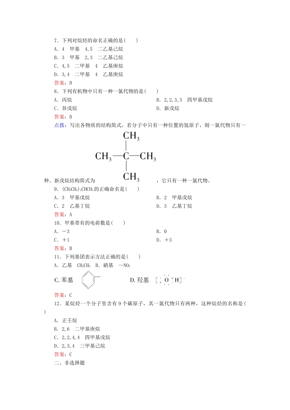高中化学 1-3-1 烷烃的命名达标作业（含13试题） 新人教版选修5_第3页