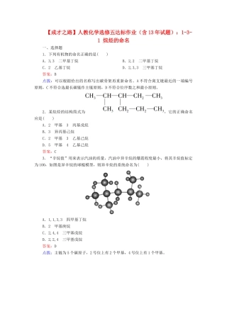 高中化学 1-3-1 烷烃的命名达标作业（含13试题） 新人教版选修5