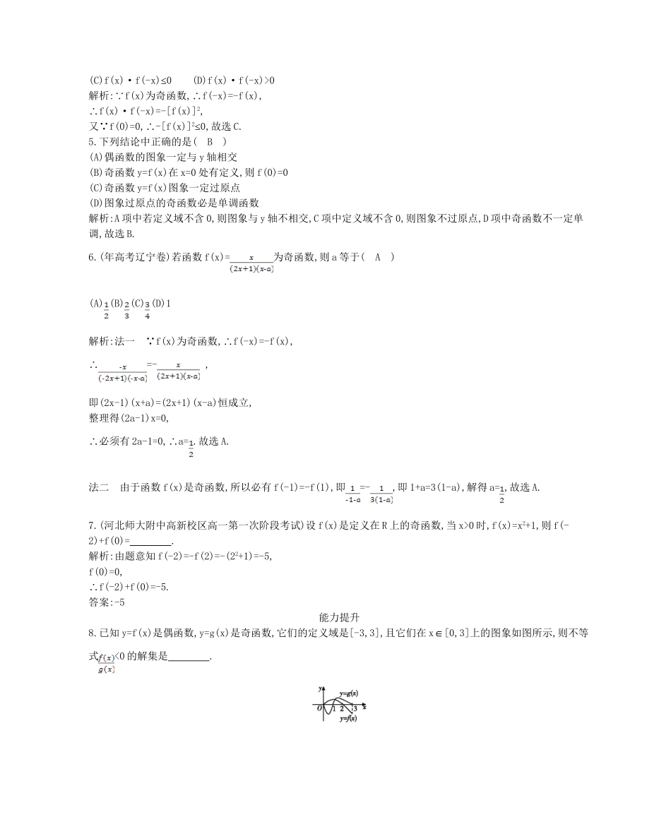 学高中数学 奇偶性第一课时精品达标测试 新人教A必修1_第2页