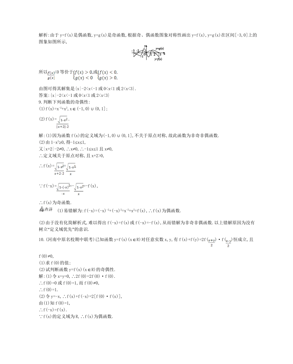 学高中数学 奇偶性第一课时精品达标测试 新人教A必修1_第3页