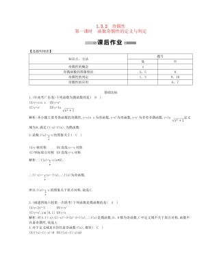 学高中数学 奇偶性第一课时精品达标测试 新人教A必修1