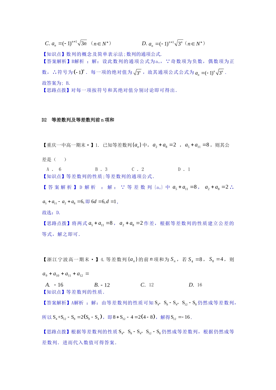 全国名校高考数学试题分类汇编 D单元 数列（含解析）_第2页