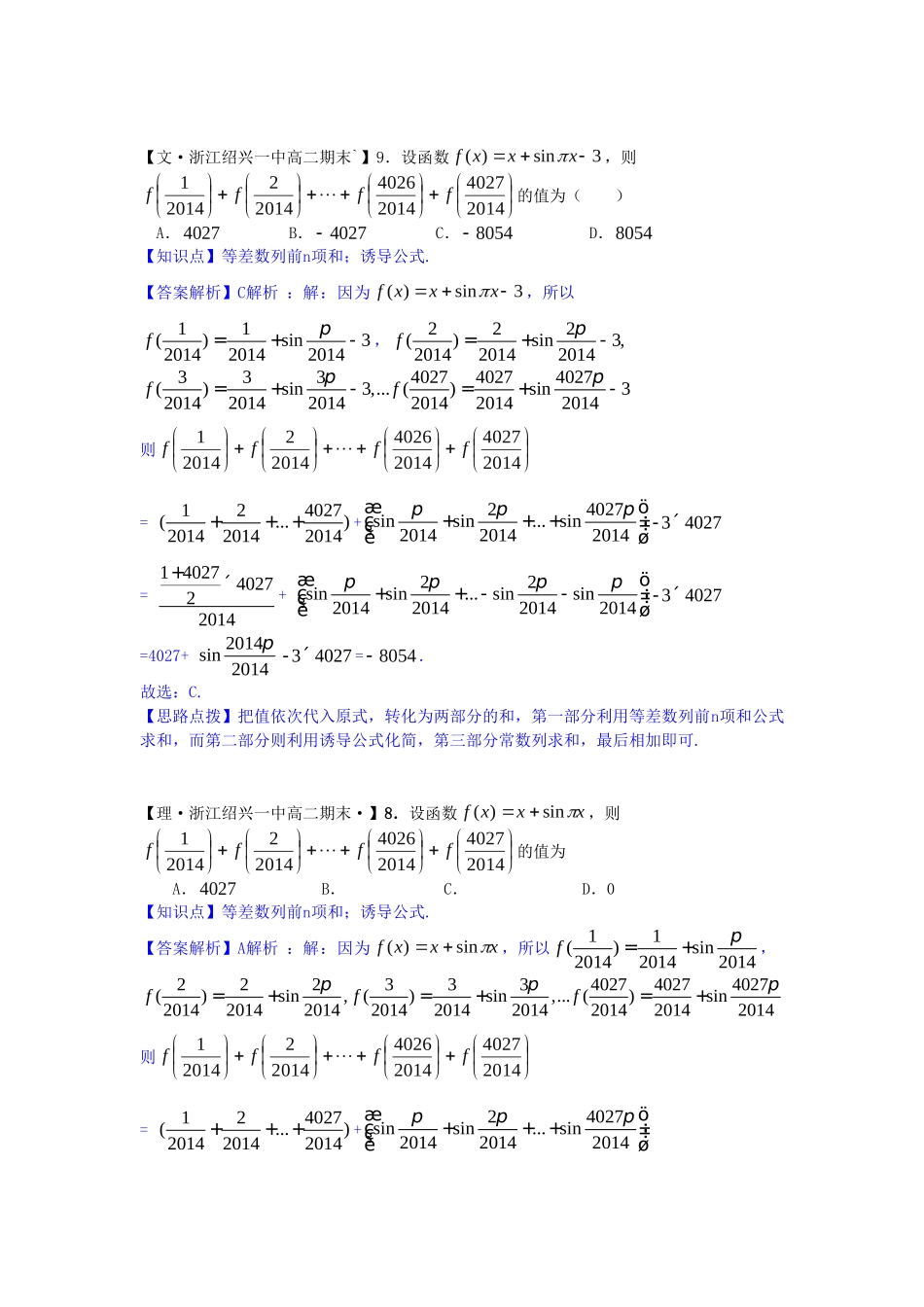 全国名校高考数学试题分类汇编 D单元 数列（含解析）_第3页