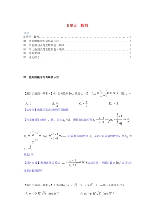全国名校高考数学试题分类汇编 D单元 数列（含解析）