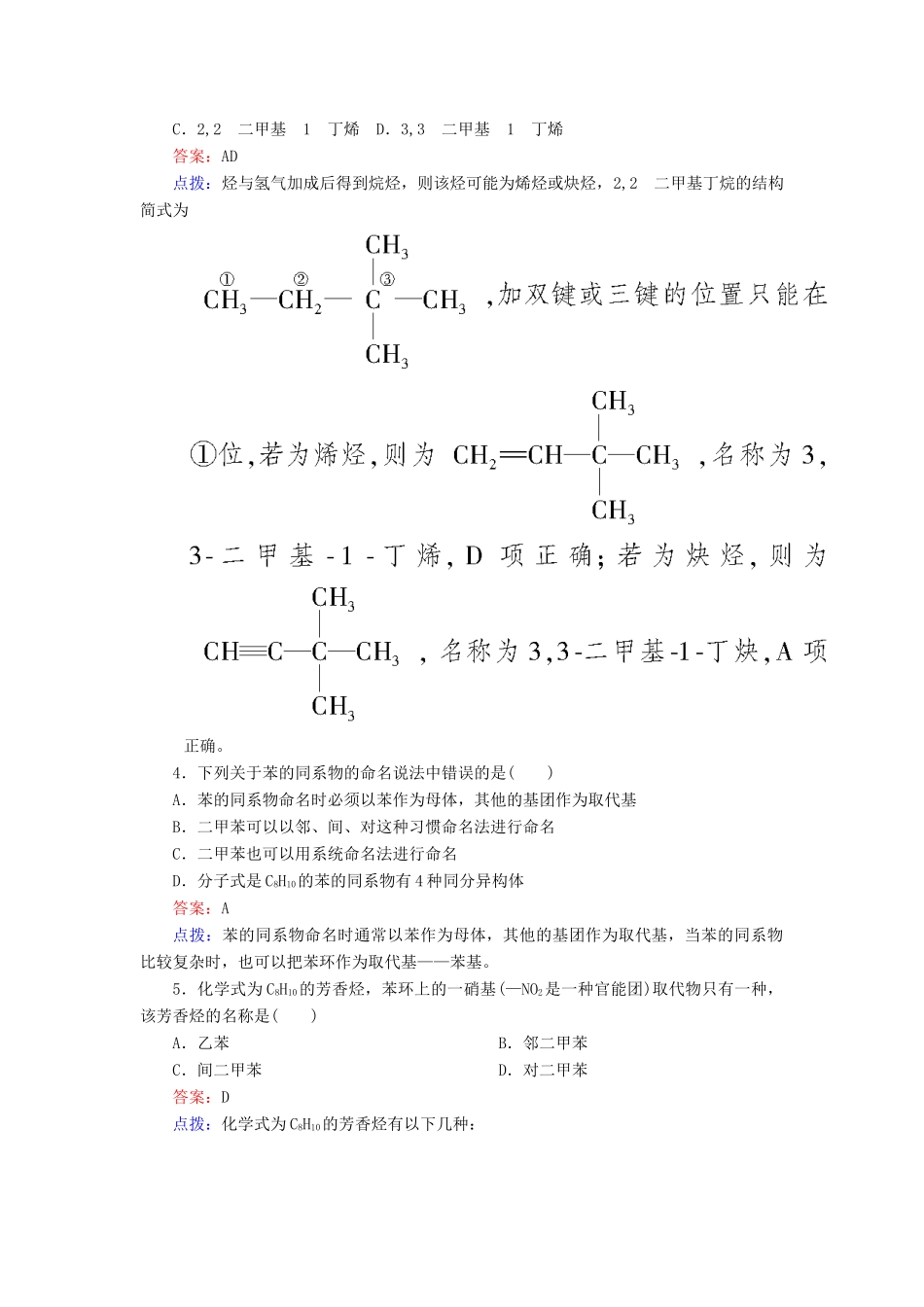 高中化学 1-3-2 烯烃、炔烃及苯的同系物的命名达标作业（含13试题） 新人教版选修5_第2页