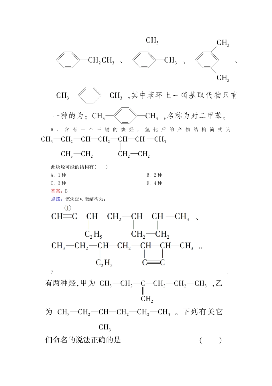 高中化学 1-3-2 烯烃、炔烃及苯的同系物的命名达标作业（含13试题） 新人教版选修5_第3页