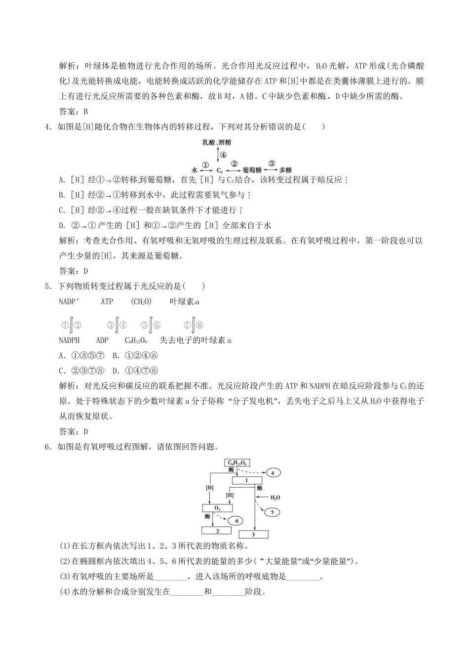 广东省高考生物 相关题型专训专题四 光合作用与呼吸作用_第2页