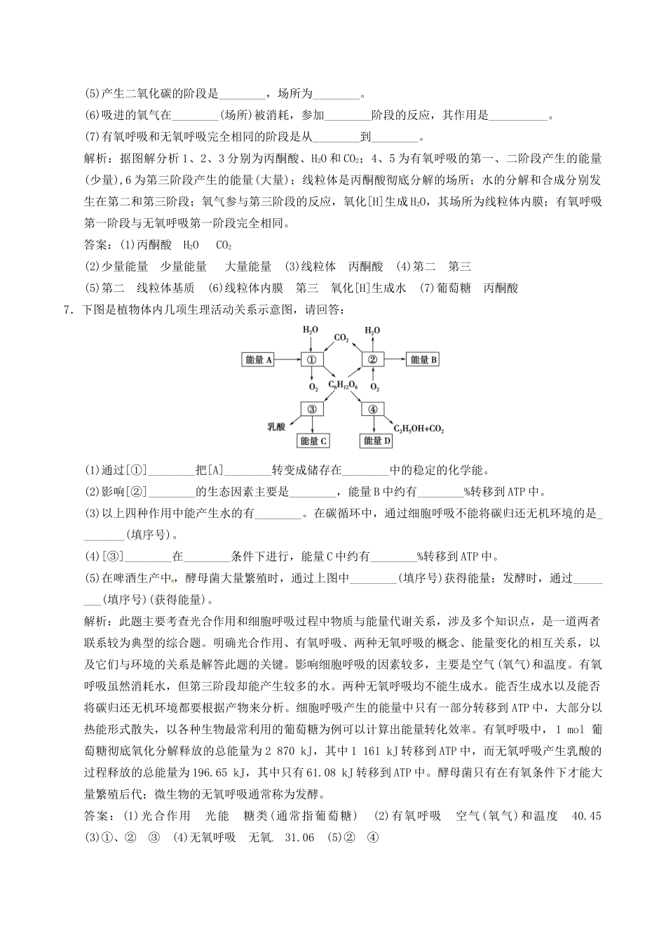 广东省高考生物 相关题型专训专题四 光合作用与呼吸作用_第3页