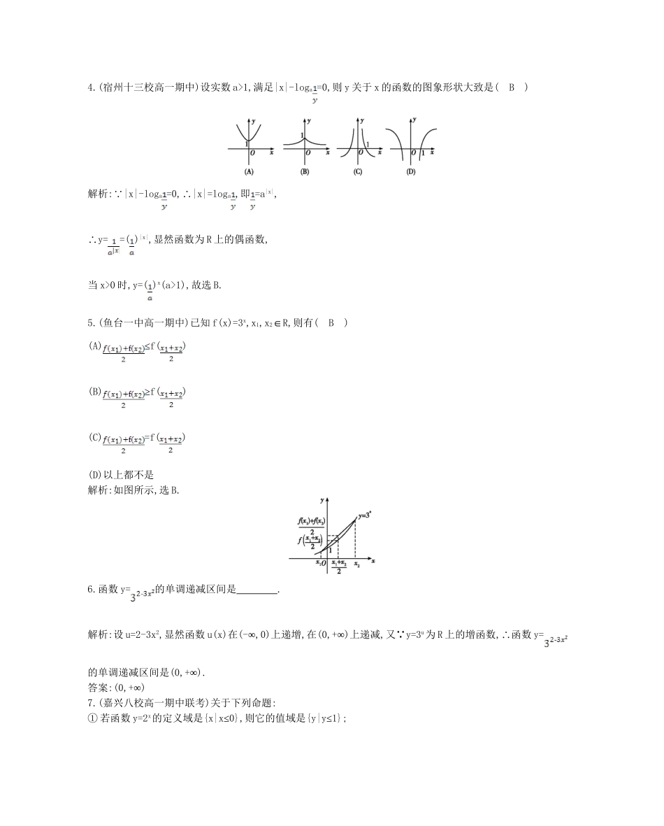 学高中数学 习题课精品达标测试 新人教A必修1_第2页