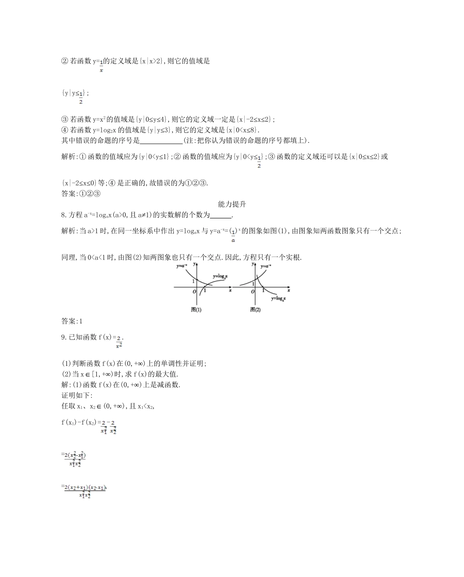 学高中数学 习题课精品达标测试 新人教A必修1_第3页