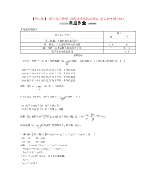 学高中数学 习题课精品达标测试 新人教A必修1