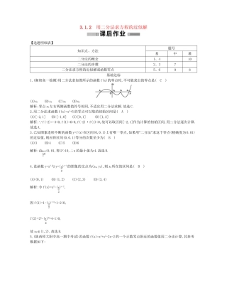 学高中数学 用二分法求方程的近似解精品达标测试 新人教A必修1