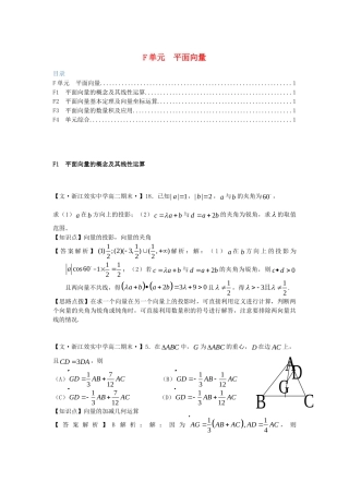 全国名校高考数学试题分类汇编 F单元 平面向量（含解析）
