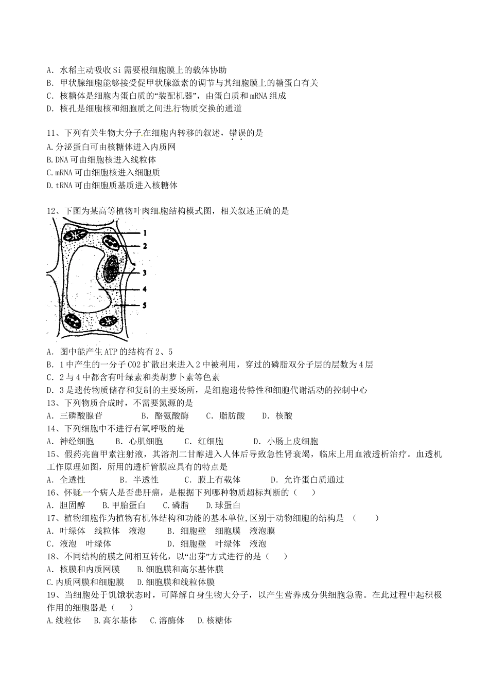 广东省高考生物 相关题型专训专题一 细胞的基本结构和物质运输_第2页