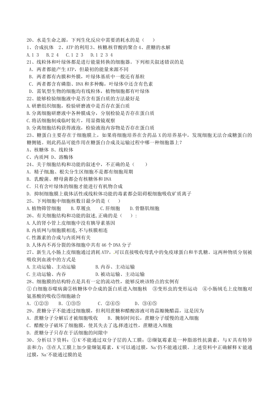 广东省高考生物 相关题型专训专题一 细胞的基本结构和物质运输_第3页
