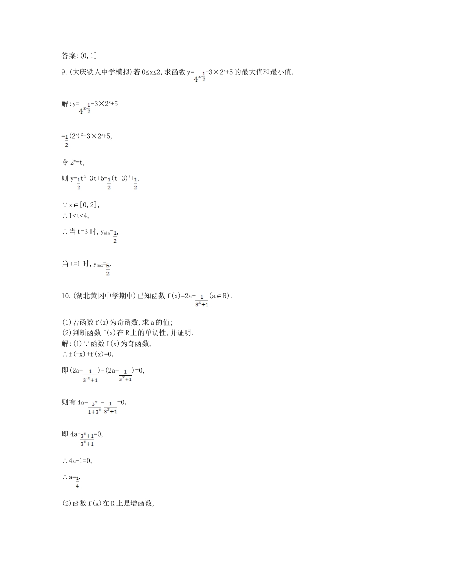 学高中数学 指数函数及其性质第二课时精品达标测试 新人教A必修1_第3页