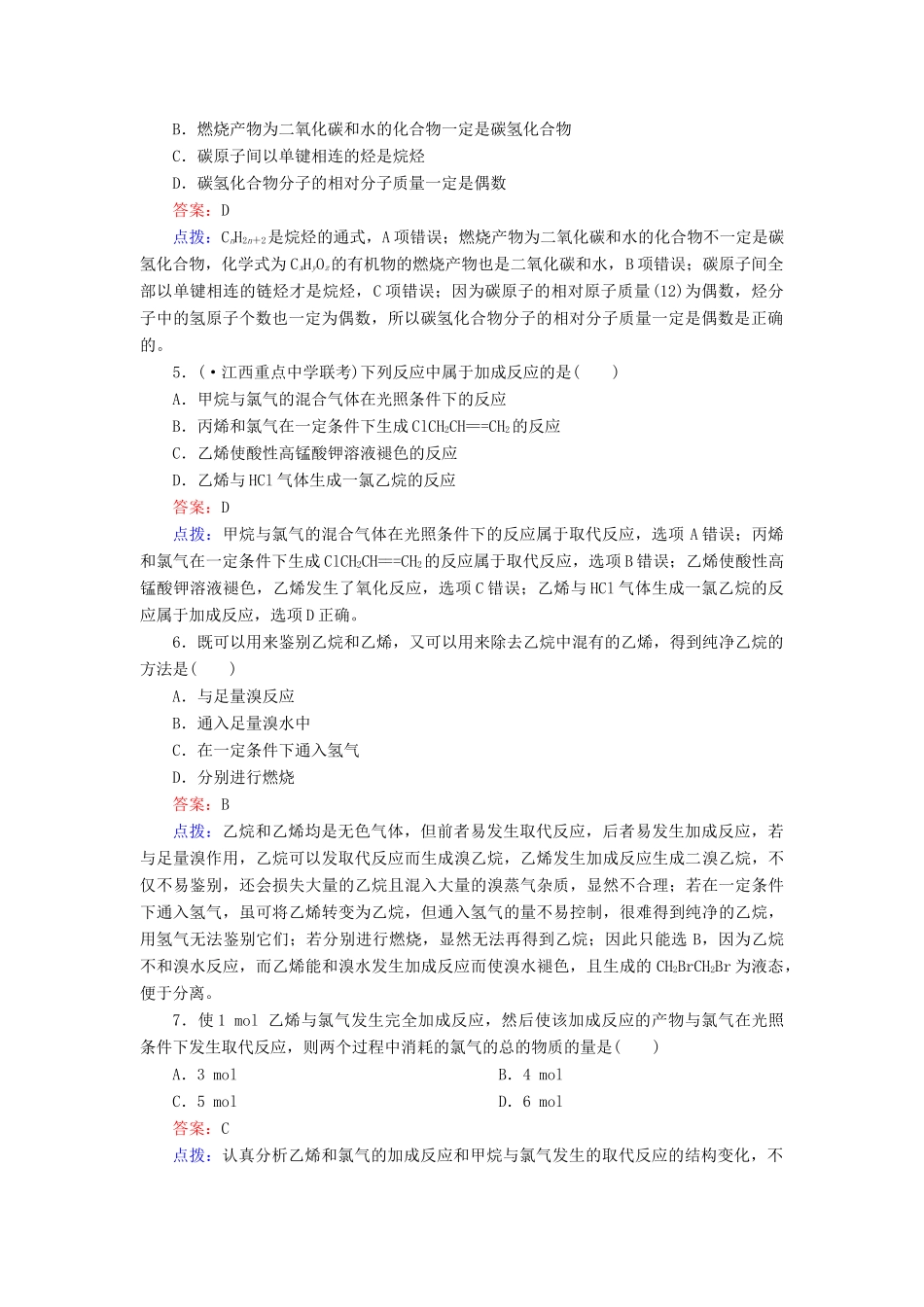 高中化学 2-1-1 烷烃和烯烃达标作业（含13试题） 新人教版选修5_第2页