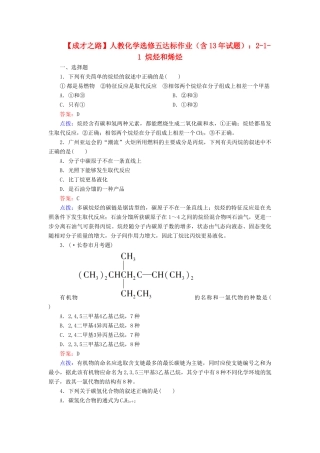 高中化学 2-1-1 烷烃和烯烃达标作业（含13试题） 新人教版选修5