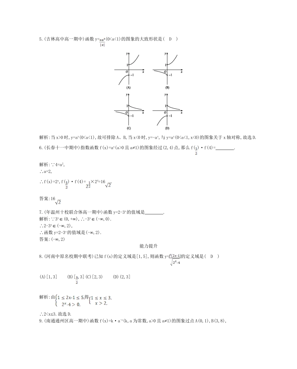 学高中数学 指数函数及其性质第一课时精品达标测试 新人教A必修1_第2页