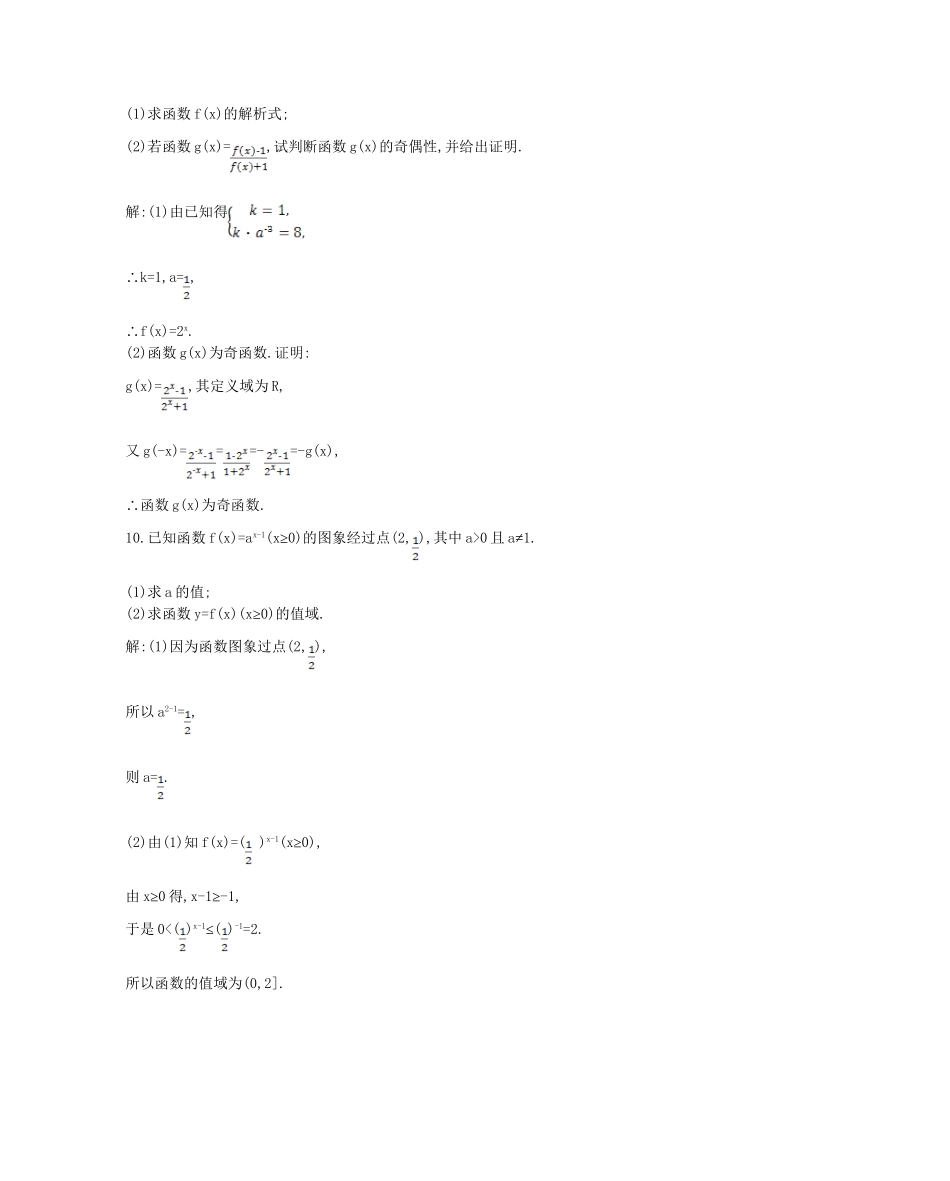 学高中数学 指数函数及其性质第一课时精品达标测试 新人教A必修1_第3页