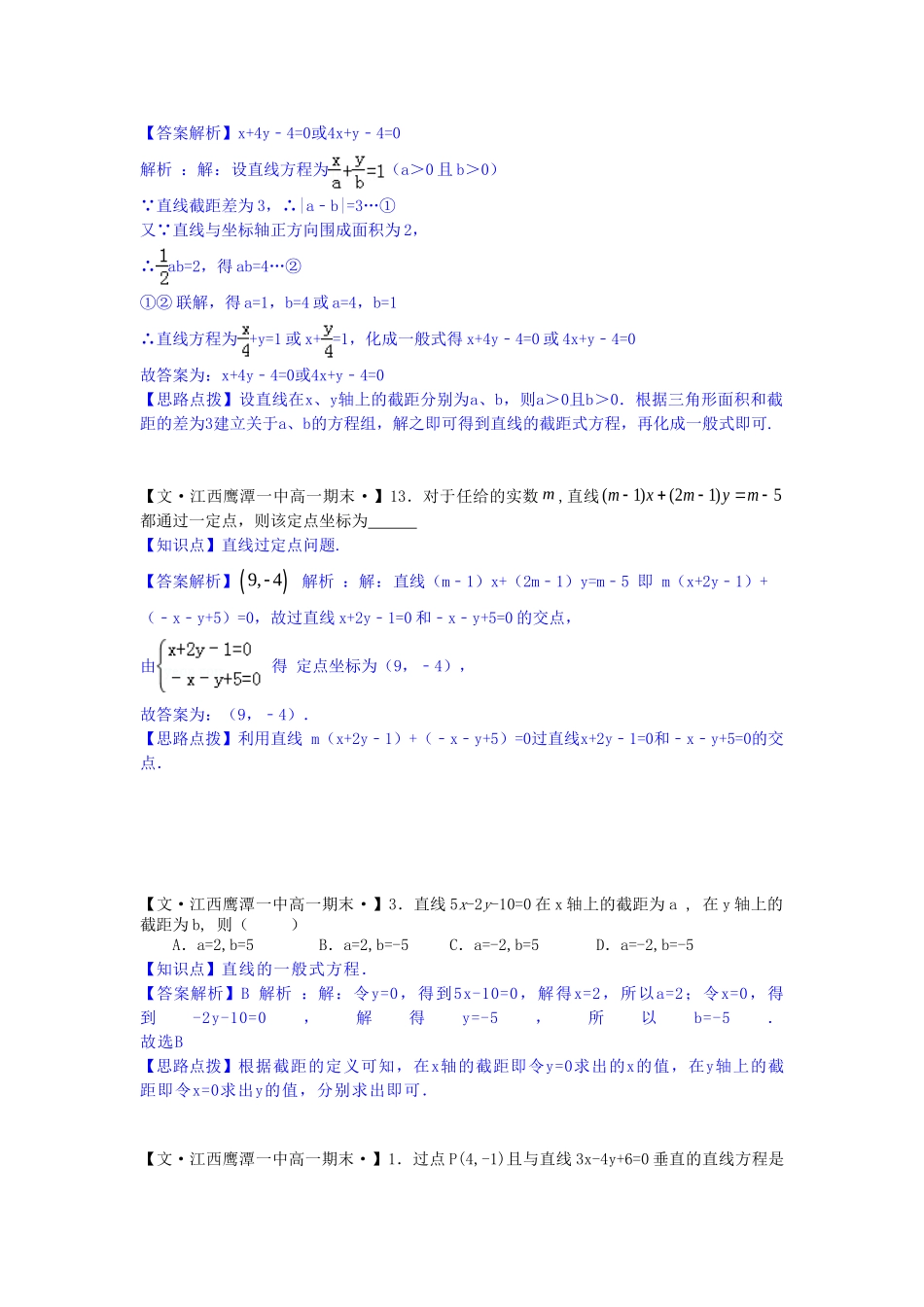全国名校高考数学试题分类汇编 H单元 解析几何（含解析）_第3页