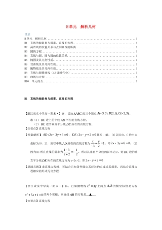 全国名校高考数学试题分类汇编 H单元 解析几何（含解析）