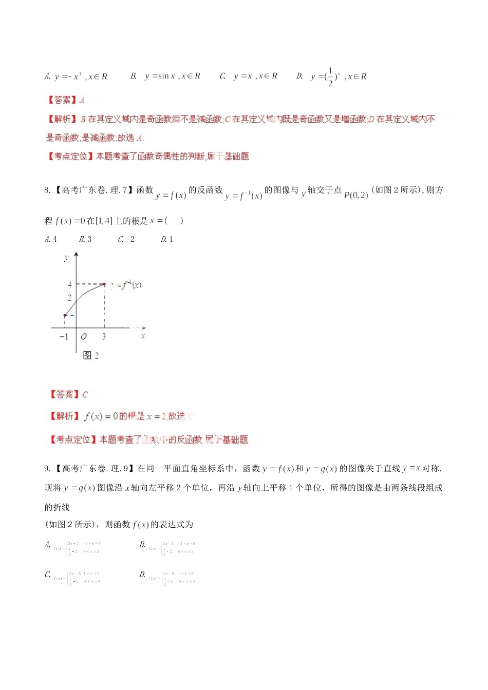 广东省高考数学分项精华版 专题2 函数（含解析）_第3页