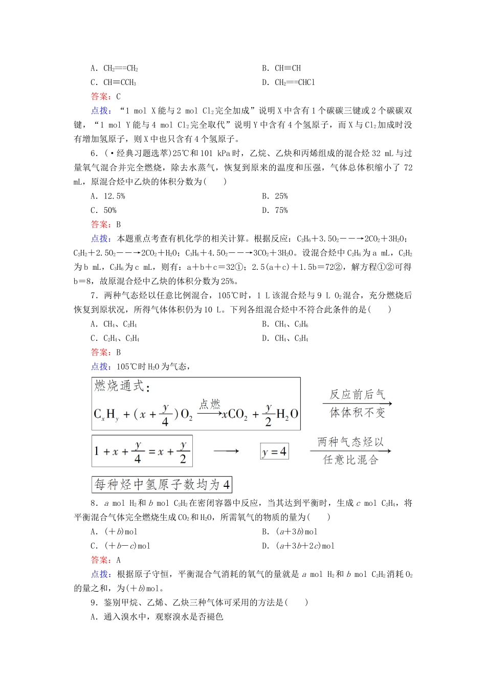 高中化学 2-1-2 炔烃　脂肪烃的来源及其应用达标作业（含13试题） 新人教版选修5_第2页